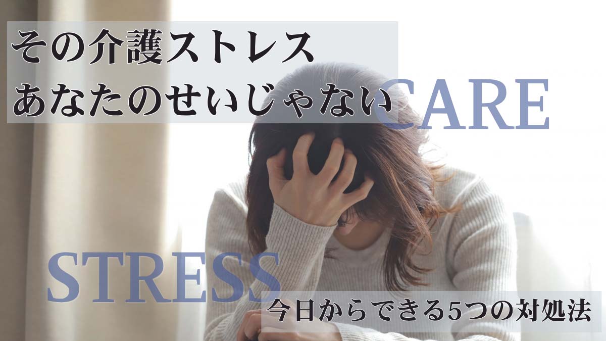 親の介護ストレスに悩み頭を抱える女性