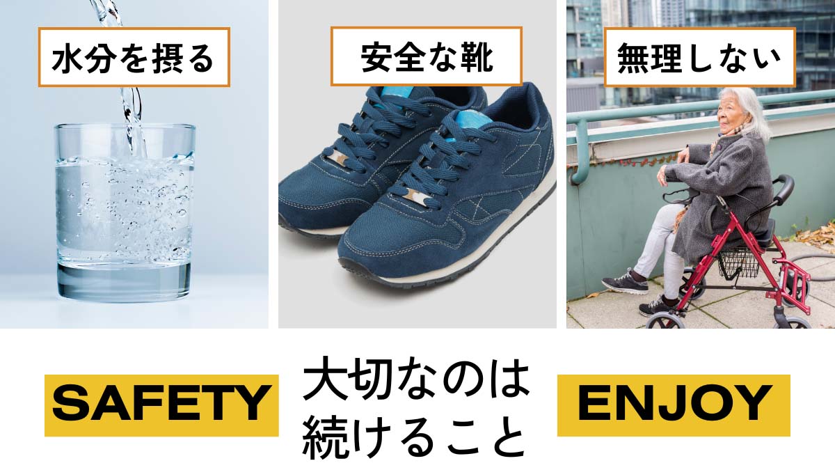 散歩で転倒を防ぐ3つの準備(水分をとる・安全な靴・無理をしない)と、座れる歩行器で休む高齢女性