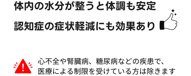 水分制限のある方への注意喚起を示した文章と図